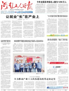 河南工人日报